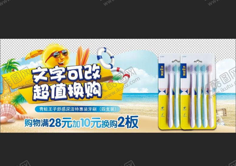 编号：09745809272009087824【酷图网】源文件下载-超值换购