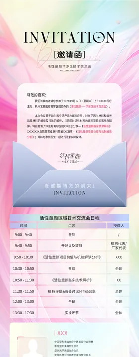 医疗美容炫彩邀请函海报长图