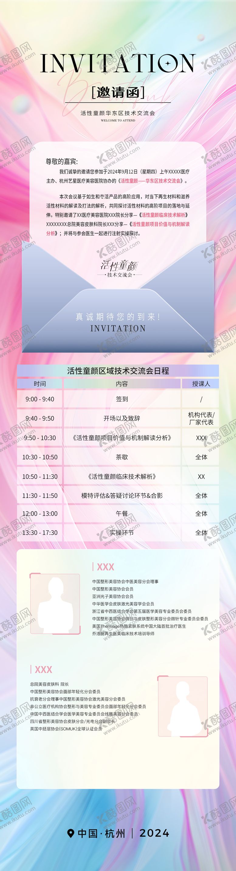 编号：72423203191312304026【酷图网】源文件下载-医疗美容炫彩邀请函海报长图