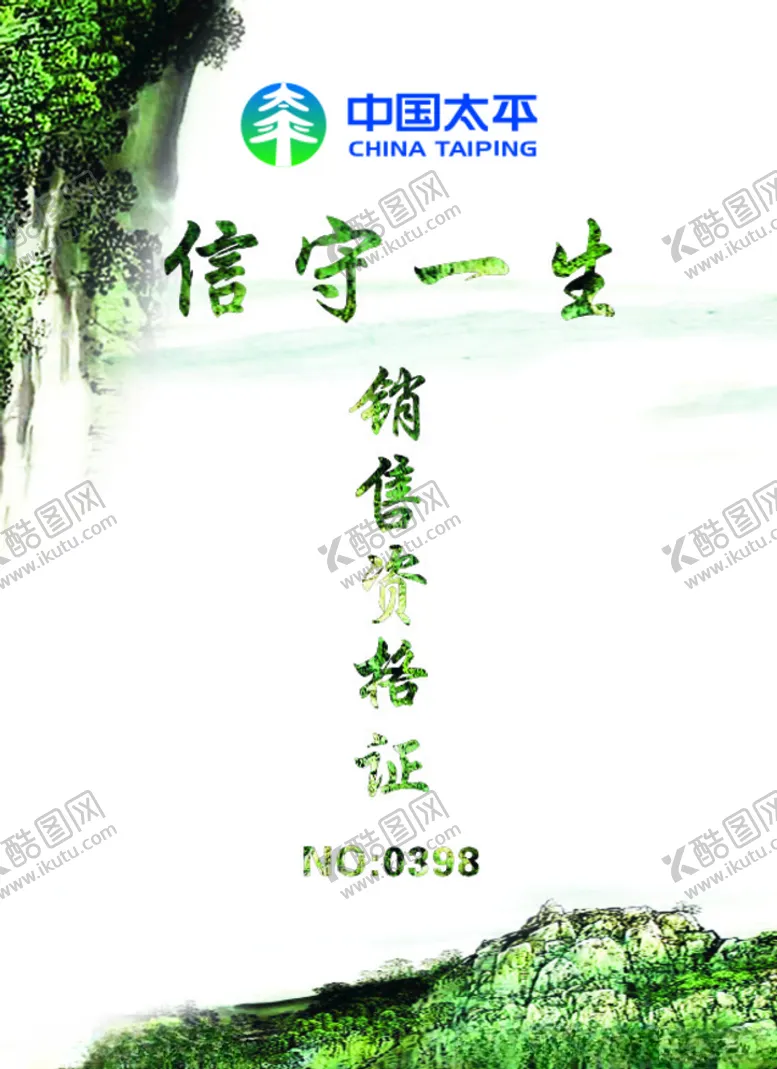 编号：26654003140412235085【酷图网】源文件下载-保险公司胸牌