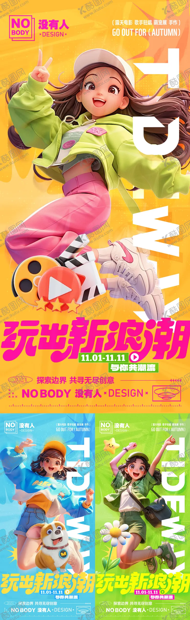 编号：24940912052317468778【酷图网】源文件下载-潮流人物3d系列海报