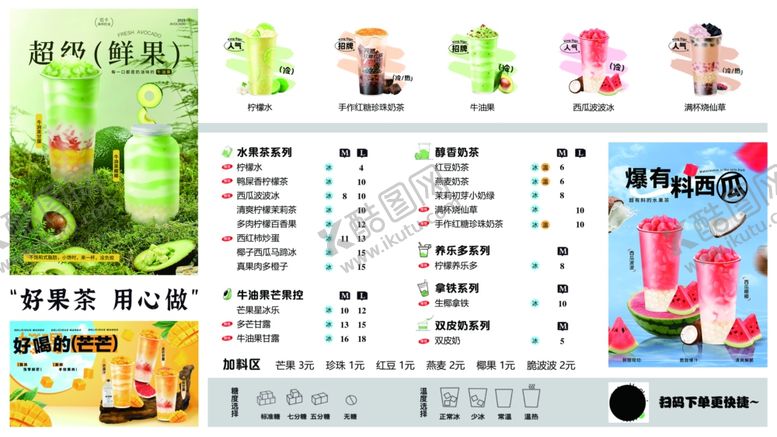 编号：38472504171101357660【酷图网】源文件下载-奶茶菜单