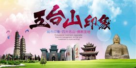 五台山五爷海报