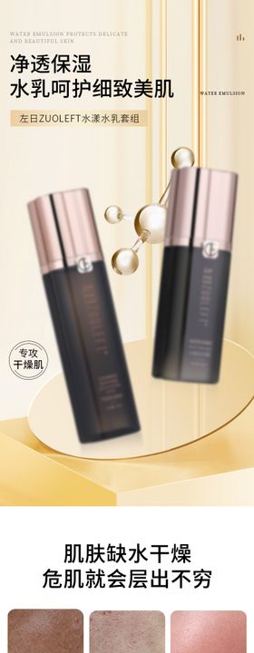 水乳组合详情页