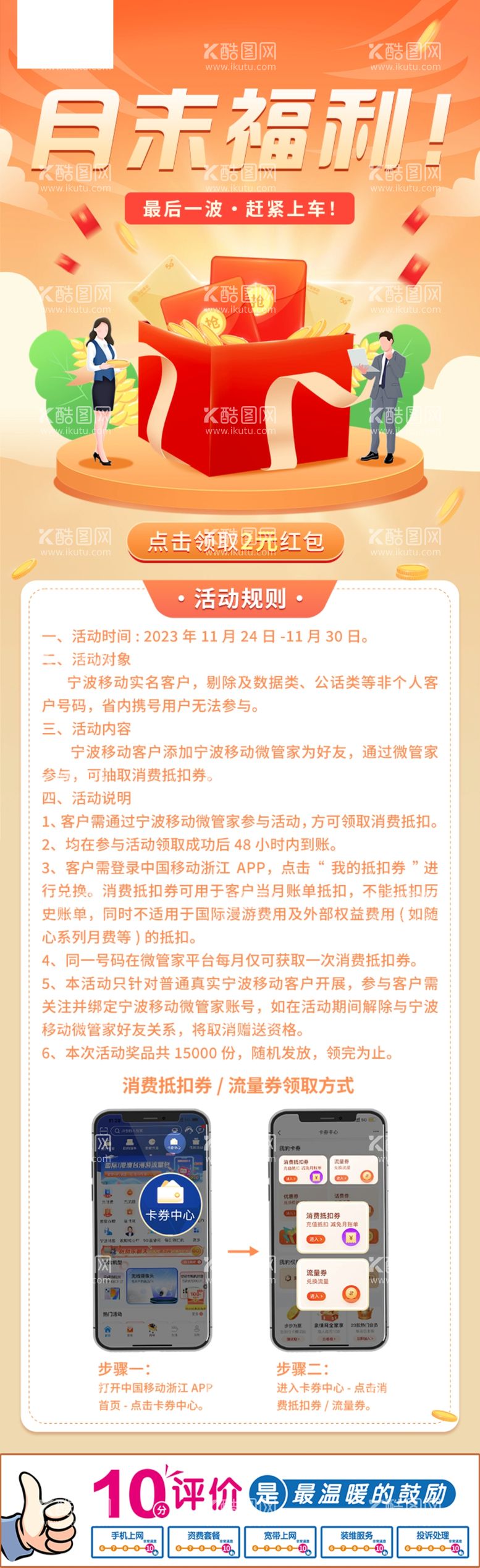 编号：41638112182229433405【酷图网】源文件下载-月末福利