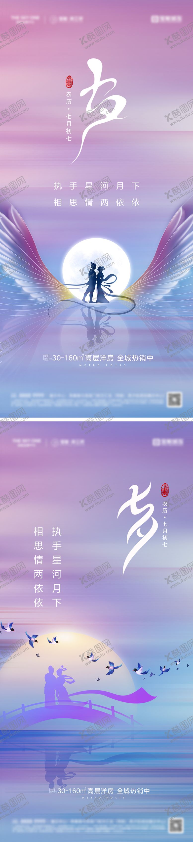 编号：91475210200507343768【酷图网】源文件下载-七夕情人节海报