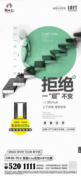 地产loft公寓卖点