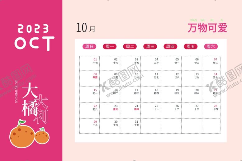 编号：33529612061014088959【酷图网】源文件下载-兔年日历图片
