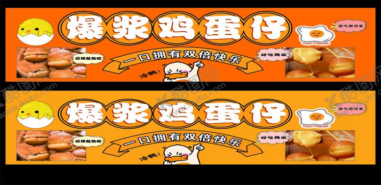 编号：40550202231913335605【酷图网】源文件下载-鸡蛋仔