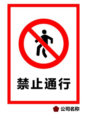 货车禁止通行