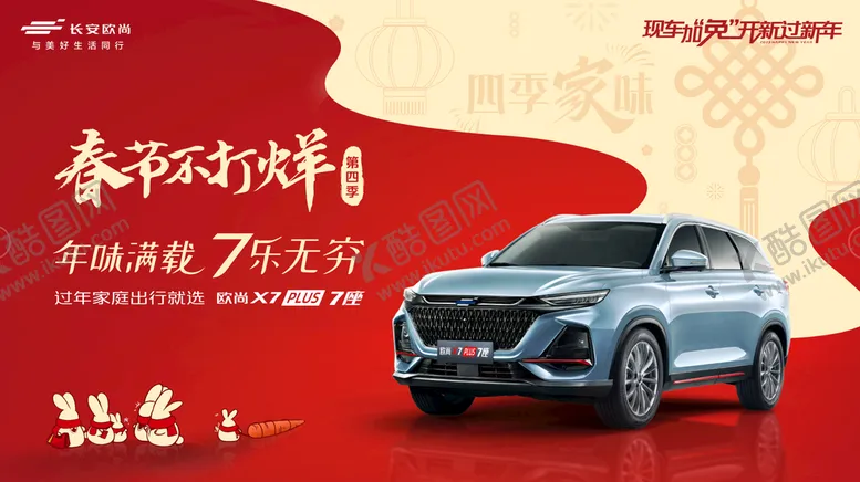编号：47598309252357136549【酷图网】源文件下载-长安欧尚 