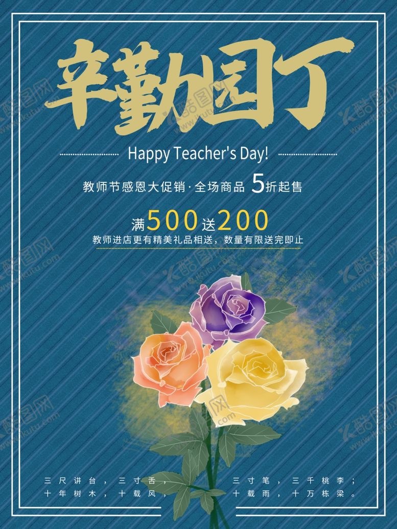 编号：58641507020915298840【酷图网】源文件下载-教师节