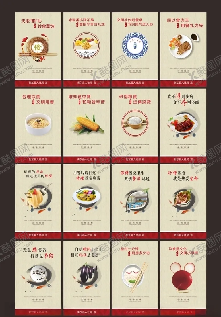 编号：14640506262001542933【酷图网】源文件下载-食堂文化