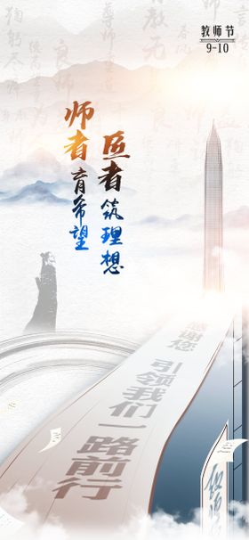 教师节海报