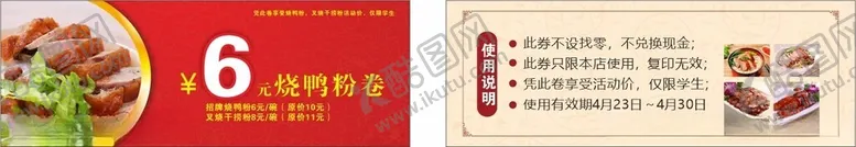 编号：42772903062043573237【酷图网】源文件下载-烧鸭粉券