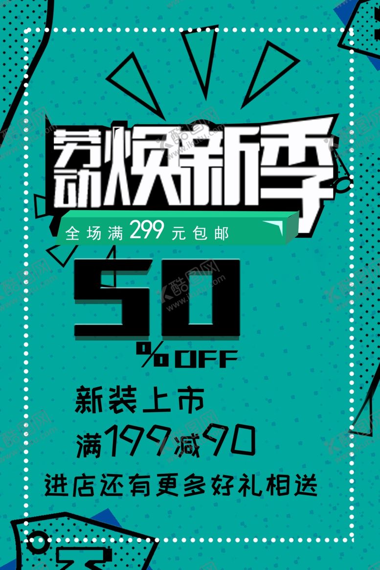 编号：72956301272048103285【酷图网】源文件下载-新装上市