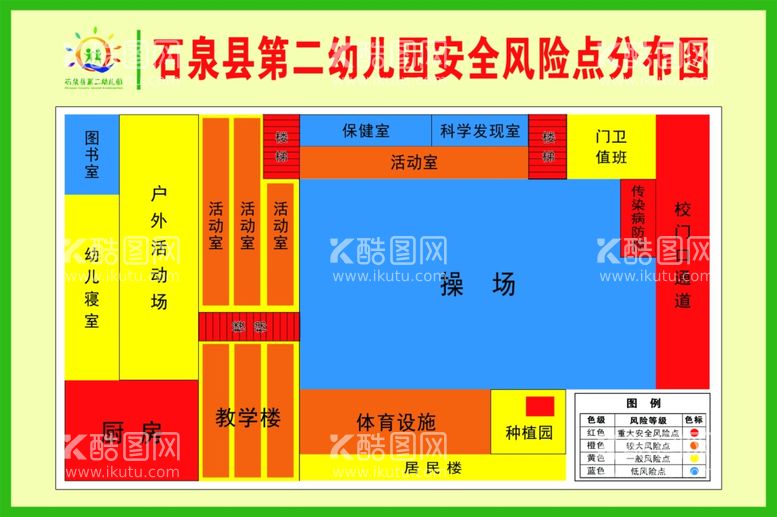 编号：42122612132258083638【酷图网】源文件下载-安全风险点分布图