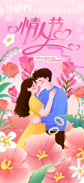 浪漫情侣置身繁花之中
