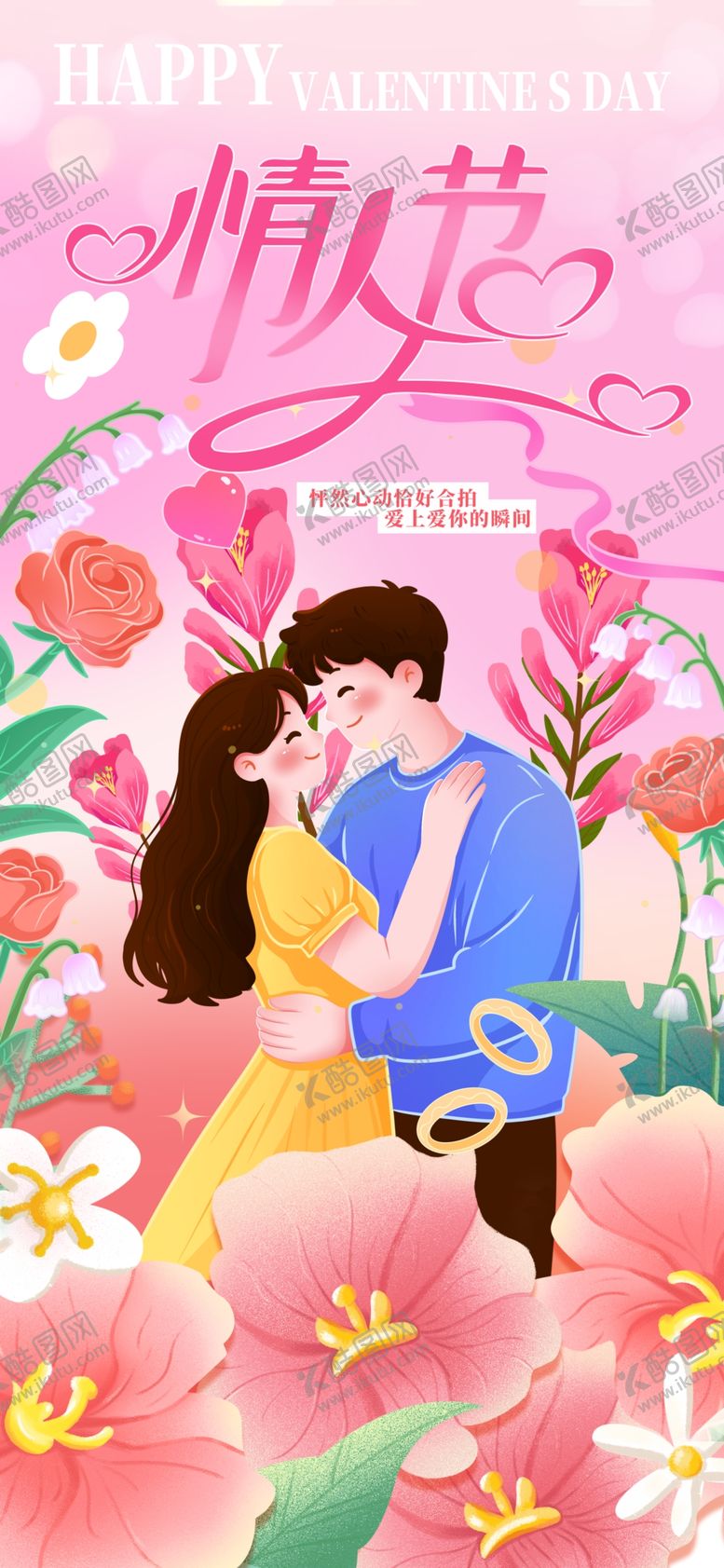编号：82503704010802059835【酷图网】源文件下载-浪漫情侣置身繁花之中