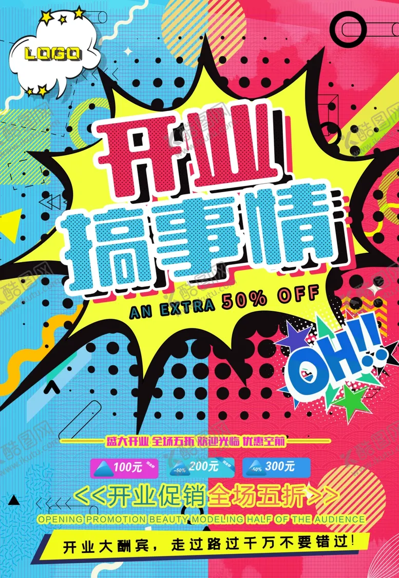 编号：92318306290547047487【酷图网】源文件下载-波普风格海报