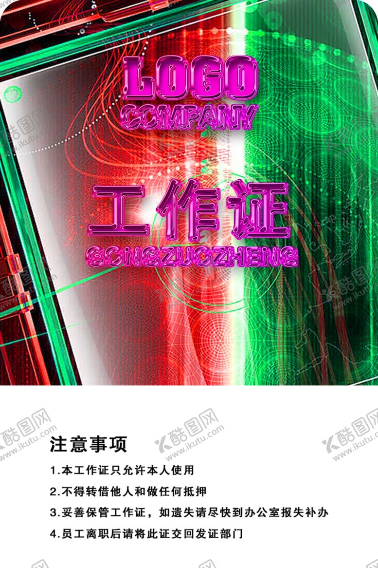 编号：60501207021919587334【酷图网】源文件下载-工作证胸卡胸牌吊牌名片