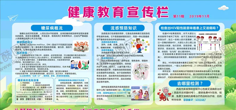 编号：73579207071536351796【酷图网】源文件下载-教育宣传栏第11期
