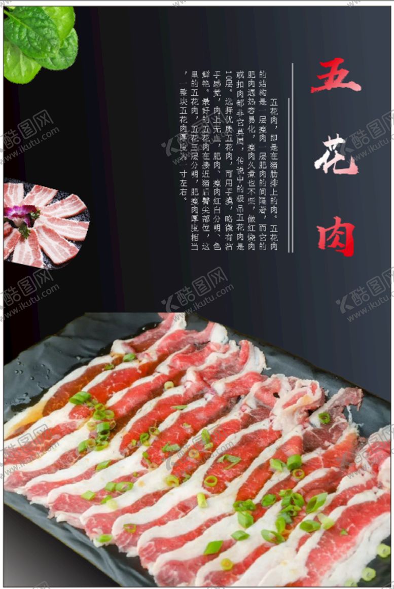 编号：67464702100944081247【酷图网】源文件下载-五花肉 烧烤  烤串  烤肉 