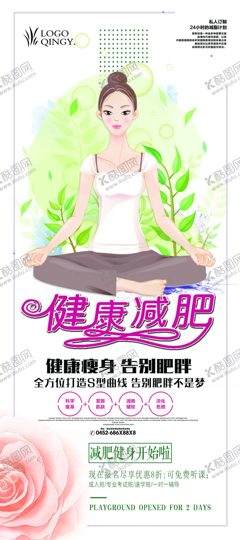 编号：51917204290326511233【酷图网】源文件下载-健康减肥