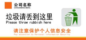 垃圾桶标识牌