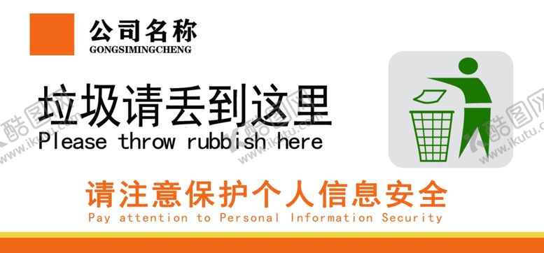编号：91753707010035356568【酷图网】源文件下载-垃圾桶标识牌