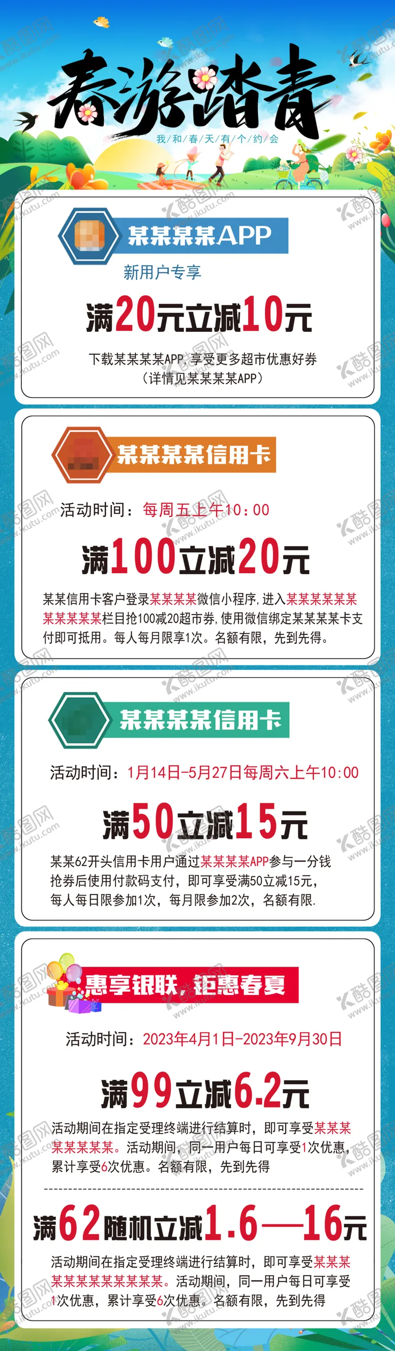 编号：22142502131733175943【酷图网】源文件下载-春游踏青超市银联满减活动公众号