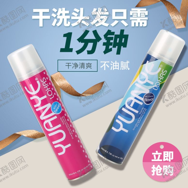 编号：48900510190821492177【酷图网】源文件下载-喷雾主图