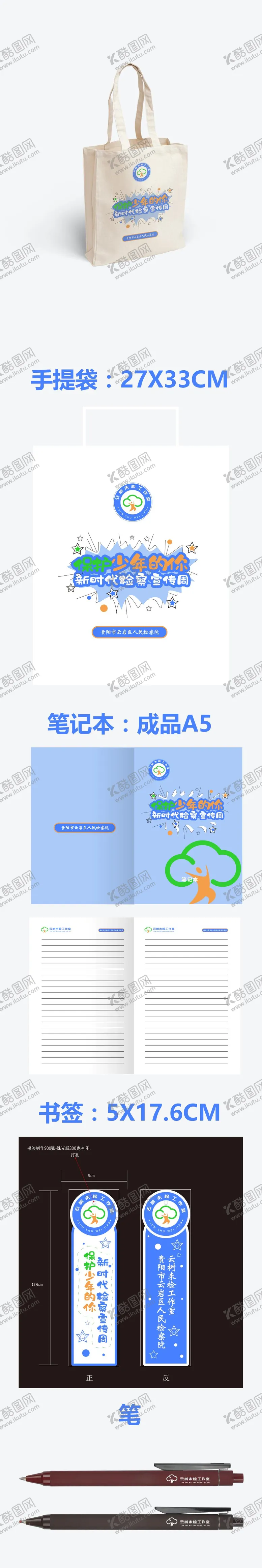 编号：61625111061729233158【酷图网】源文件下载-机关单位宣传物料