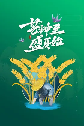 芒种地产稿朋友圈微信稿