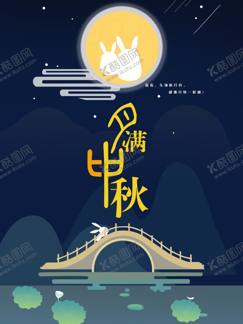 编号：16098306240639345616【酷图网】源文件下载-中秋
