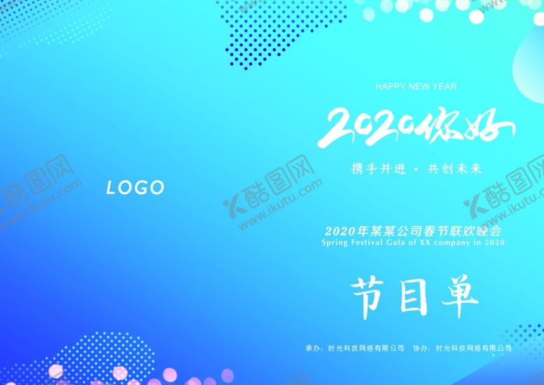 编号：21119311010303258930【酷图网】源文件下载-节目单