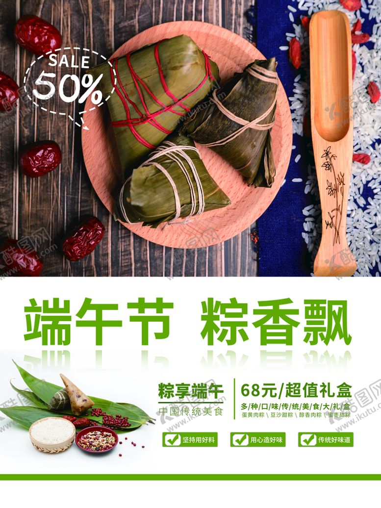 编号：02835710050847030721【酷图网】源文件下载-端午节