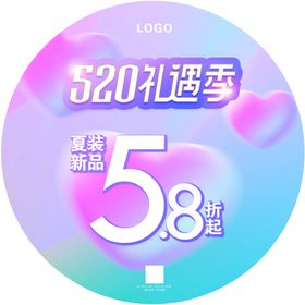 粉色520礼遇季全屏海报设计