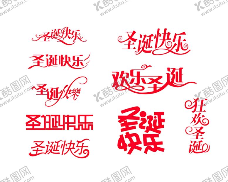 编号：71843810261943029784【酷图网】源文件下载-圣诞快乐