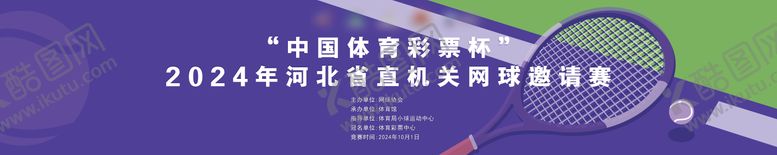 编号：42001501271951413411【酷图网】源文件下载-网球比赛主视觉