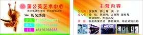 艺术学校名片