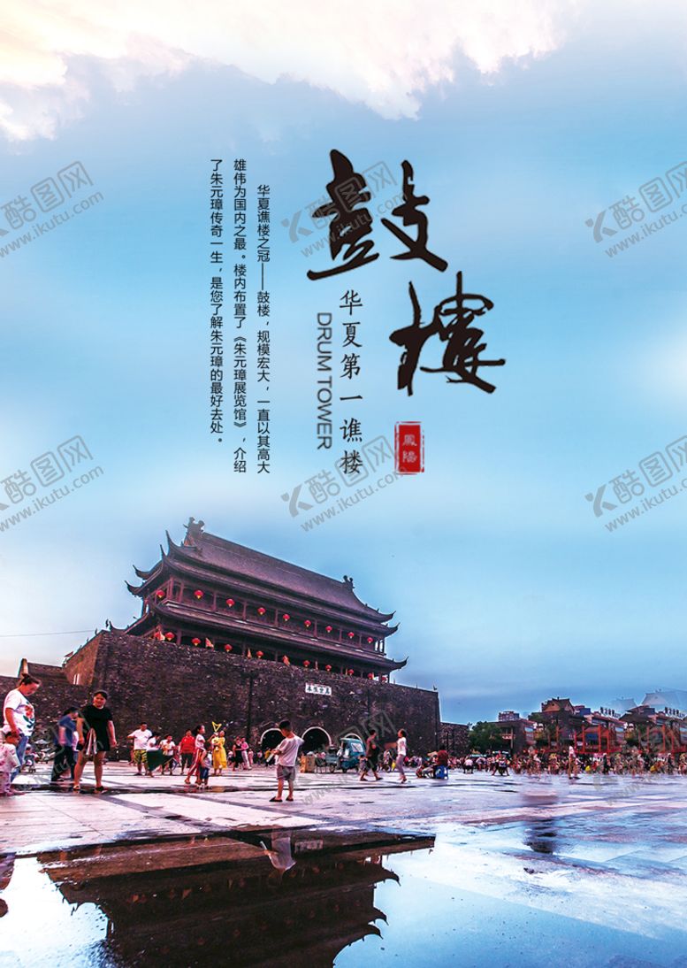 编号：85167409271521380184【酷图网】源文件下载-鼓楼