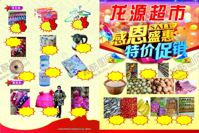 编号：87964410210300269960【酷图网】源文件下载-超市单页