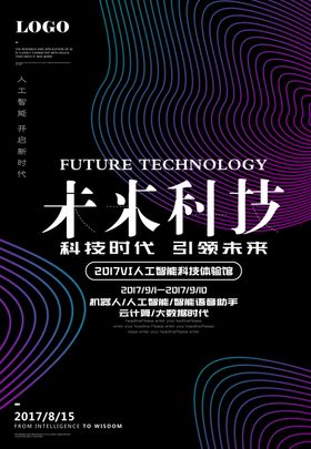 未来科技