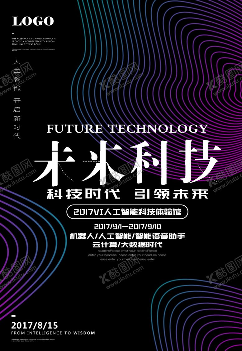 编号：50226604300257567143【酷图网】源文件下载-未来科技