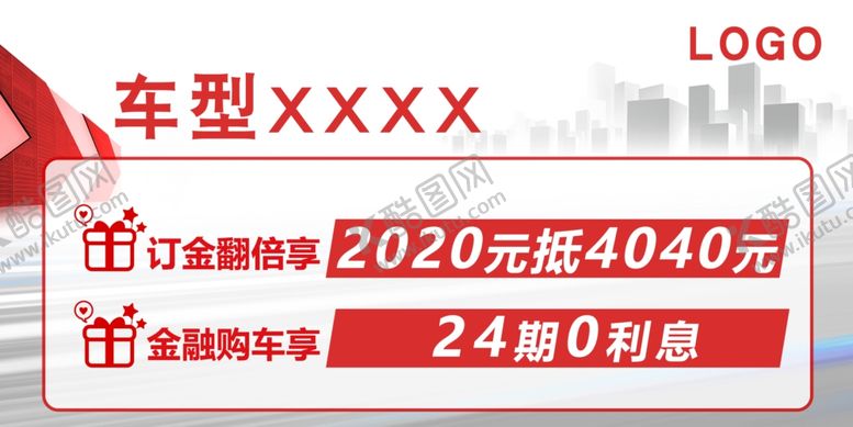 编号：33470709251045295032【酷图网】源文件下载-红色车顶牌