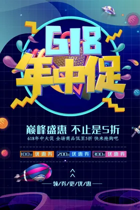 618年中促销提前开抢巅峰大限时大