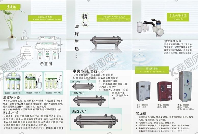 编号：51330010232306313740【酷图网】源文件下载-净水机