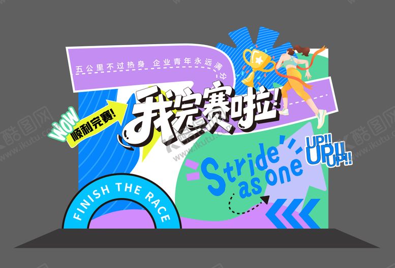 编号：95296110151643185984【酷图网】源文件下载-运动会完赛美陈堆头