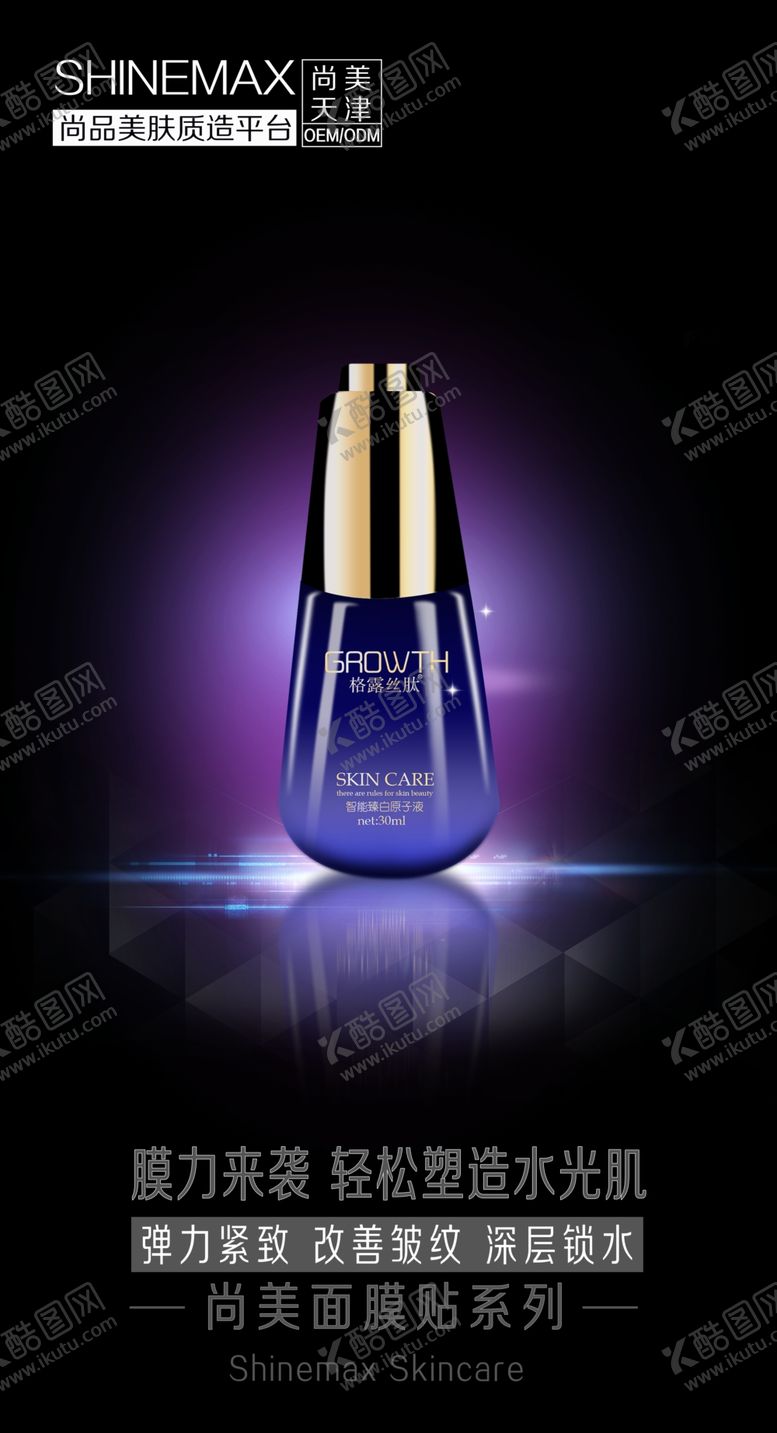 编号：88928911011027478346【酷图网】源文件下载-化妆品海报